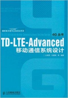 LTE-Advanced移动通信网络的信息技术开发与应用